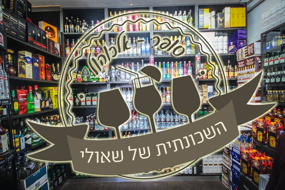 השכונתית של שאול - סופר אלכוהול-Ketel One VODKA | מבצעי אלכוהול למתחתנים